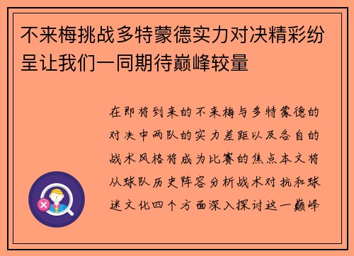 不来梅挑战多特蒙德实力对决精彩纷呈让我们一同期待巅峰较量