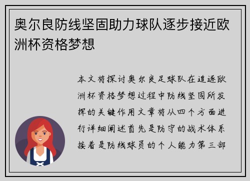 奥尔良防线坚固助力球队逐步接近欧洲杯资格梦想