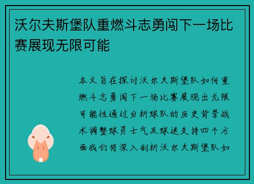 沃尔夫斯堡队重燃斗志勇闯下一场比赛展现无限可能