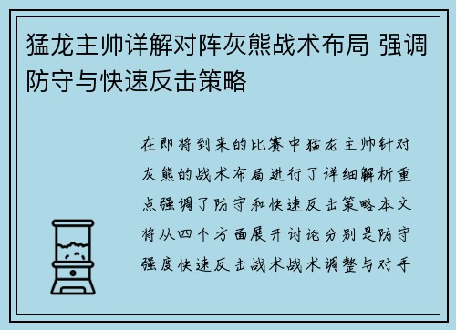 猛龙主帅详解对阵灰熊战术布局 强调防守与快速反击策略