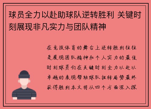 球员全力以赴助球队逆转胜利 关键时刻展现非凡实力与团队精神