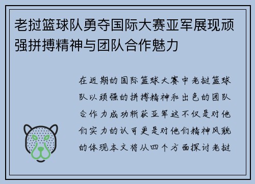 老挝篮球队勇夺国际大赛亚军展现顽强拼搏精神与团队合作魅力