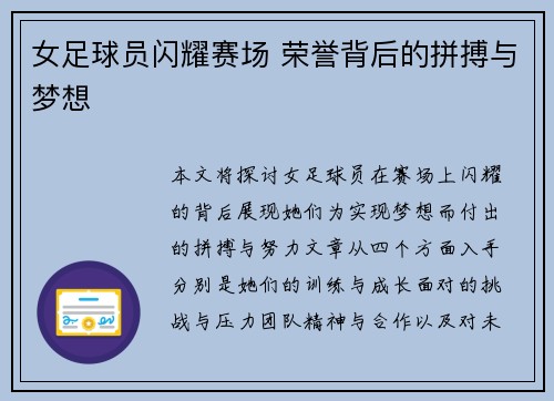 女足球员闪耀赛场 荣誉背后的拼搏与梦想