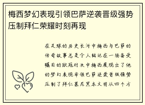 梅西梦幻表现引领巴萨逆袭晋级强势压制拜仁荣耀时刻再现