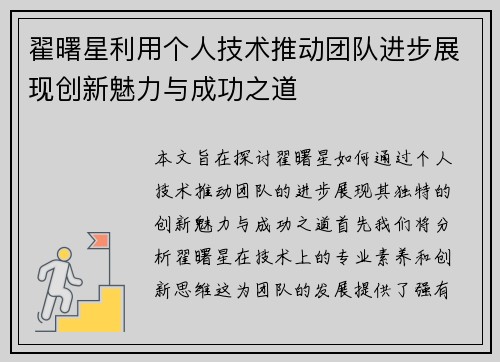 翟曙星利用个人技术推动团队进步展现创新魅力与成功之道