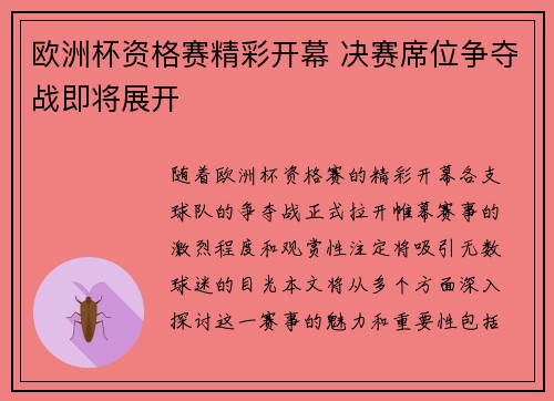 欧洲杯资格赛精彩开幕 决赛席位争夺战即将展开