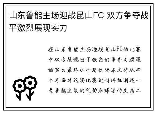 山东鲁能主场迎战昆山FC 双方争夺战平激烈展现实力