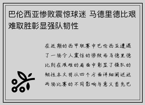 巴伦西亚惨败震惊球迷 马德里德比艰难取胜彰显强队韧性