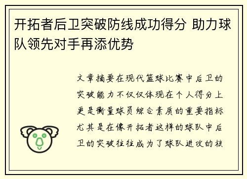开拓者后卫突破防线成功得分 助力球队领先对手再添优势