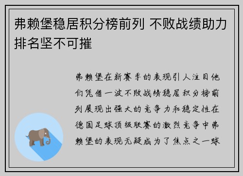 弗赖堡稳居积分榜前列 不败战绩助力排名坚不可摧