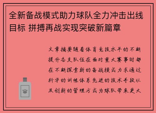全新备战模式助力球队全力冲击出线目标 拼搏再战实现突破新篇章