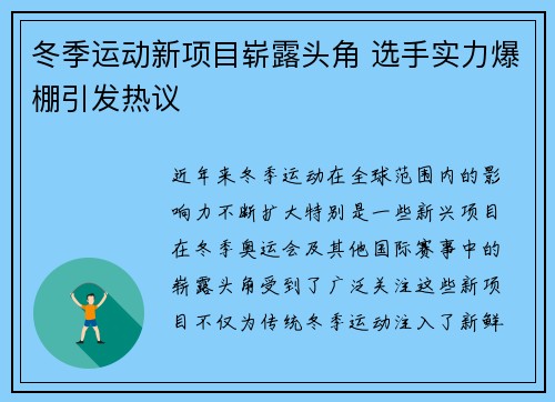 冬季运动新项目崭露头角 选手实力爆棚引发热议