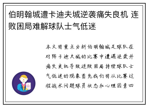 伯明翰城遭卡迪夫城逆袭痛失良机 连败困局难解球队士气低迷