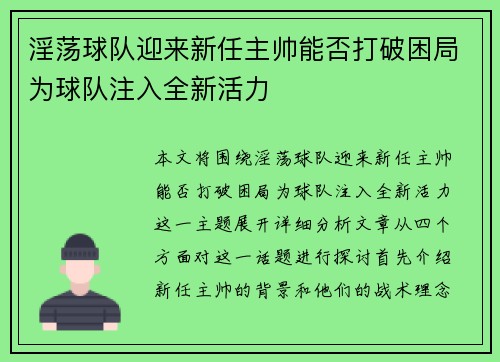 淫荡球队迎来新任主帅能否打破困局为球队注入全新活力