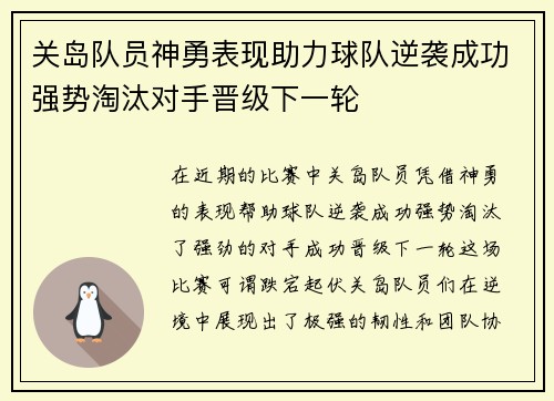关岛队员神勇表现助力球队逆袭成功强势淘汰对手晋级下一轮