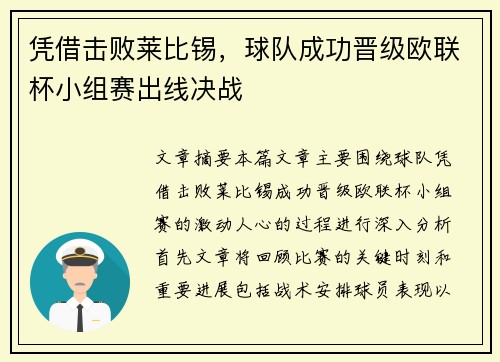 凭借击败莱比锡，球队成功晋级欧联杯小组赛出线决战