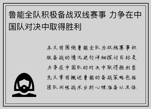 鲁能全队积极备战双线赛事 力争在中国队对决中取得胜利
