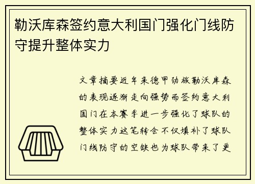 勒沃库森签约意大利国门强化门线防守提升整体实力