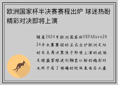 欧洲国家杯半决赛赛程出炉 球迷热盼精彩对决即将上演
