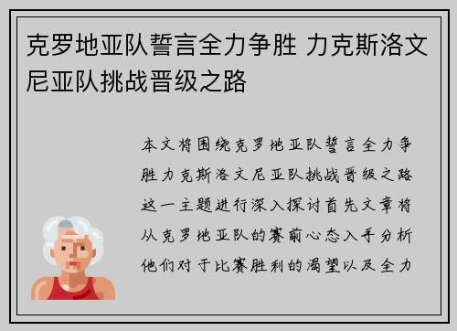 克罗地亚队誓言全力争胜 力克斯洛文尼亚队挑战晋级之路