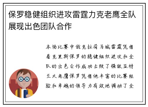 保罗稳健组织进攻雷霆力克老鹰全队展现出色团队合作