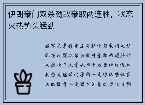 伊朗豪门双杀劲敌豪取两连胜，状态火热势头猛劲
