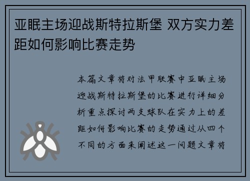 亚眠主场迎战斯特拉斯堡 双方实力差距如何影响比赛走势