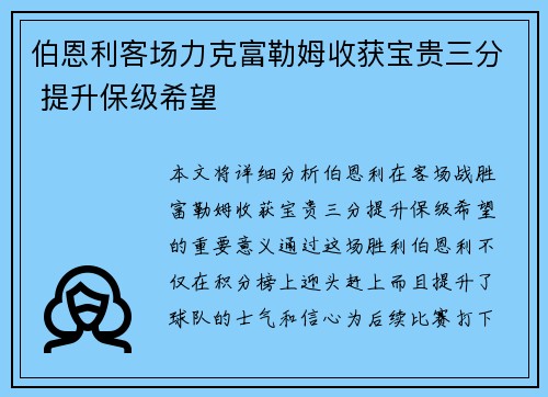 伯恩利客场力克富勒姆收获宝贵三分 提升保级希望