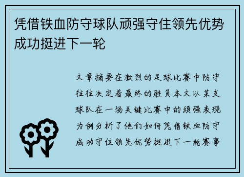 凭借铁血防守球队顽强守住领先优势成功挺进下一轮