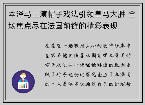 本泽马上演帽子戏法引领皇马大胜 全场焦点尽在法国前锋的精彩表现