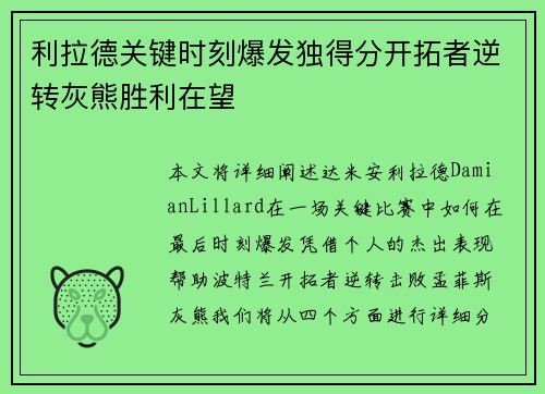 利拉德关键时刻爆发独得分开拓者逆转灰熊胜利在望