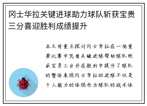 冈士华拉关键进球助力球队斩获宝贵三分喜迎胜利成绩提升