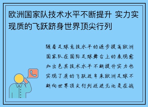 欧洲国家队技术水平不断提升 实力实现质的飞跃跻身世界顶尖行列