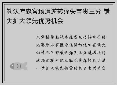 勒沃库森客场遭逆转痛失宝贵三分 错失扩大领先优势机会