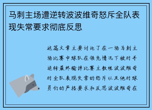 马刺主场遭逆转波波维奇怒斥全队表现失常要求彻底反思