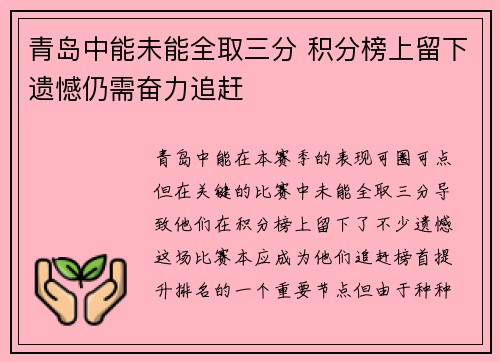 青岛中能未能全取三分 积分榜上留下遗憾仍需奋力追赶