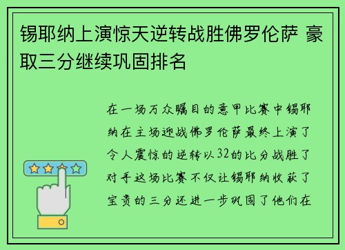 锡耶纳上演惊天逆转战胜佛罗伦萨 豪取三分继续巩固排名