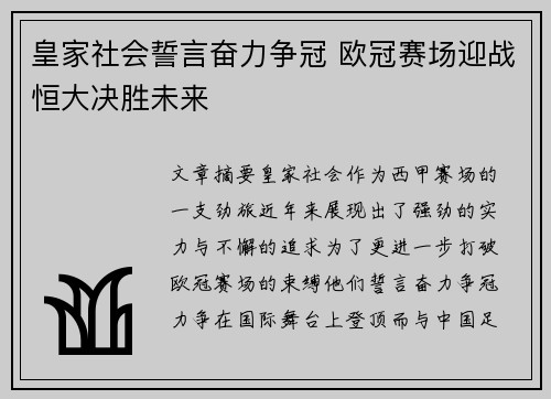 皇家社会誓言奋力争冠 欧冠赛场迎战恒大决胜未来