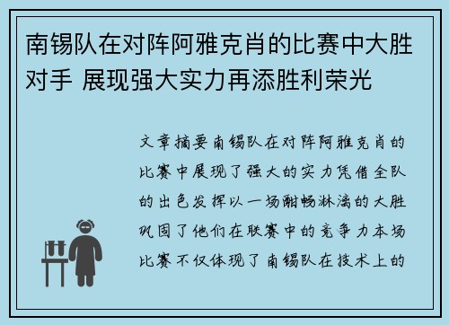 南锡队在对阵阿雅克肖的比赛中大胜对手 展现强大实力再添胜利荣光