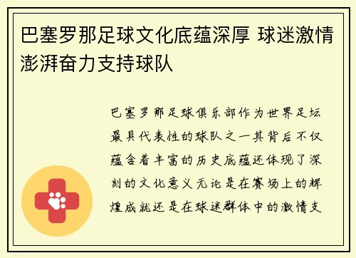 巴塞罗那足球文化底蕴深厚 球迷激情澎湃奋力支持球队