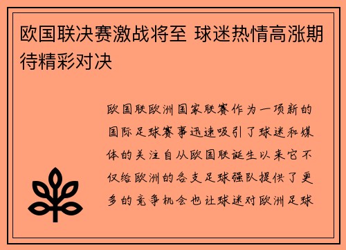 欧国联决赛激战将至 球迷热情高涨期待精彩对决