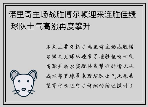 诺里奇主场战胜博尔顿迎来连胜佳绩 球队士气高涨再度攀升