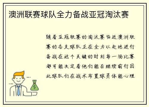 澳洲联赛球队全力备战亚冠淘汰赛