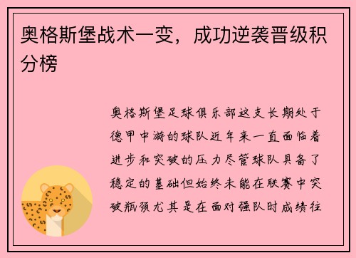 奥格斯堡战术一变，成功逆袭晋级积分榜