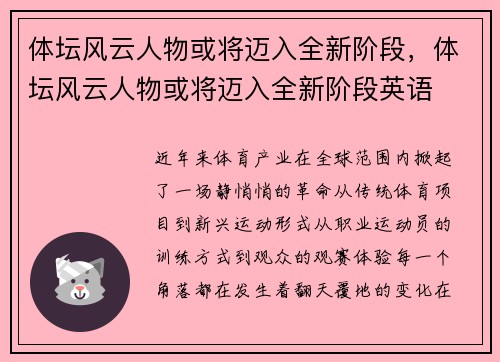 体坛风云人物或将迈入全新阶段，体坛风云人物或将迈入全新阶段英语