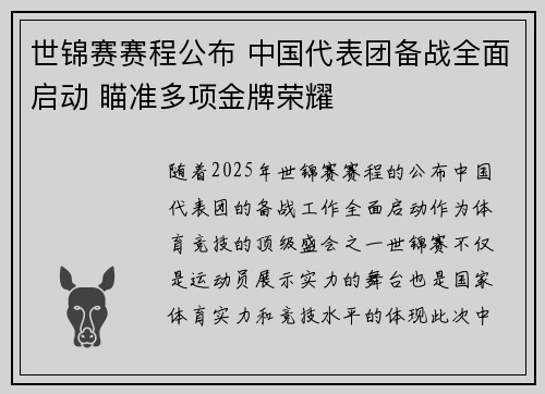 世锦赛赛程公布 中国代表团备战全面启动 瞄准多项金牌荣耀