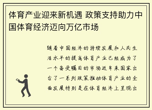 体育产业迎来新机遇 政策支持助力中国体育经济迈向万亿市场
