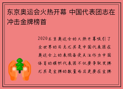 东京奥运会火热开幕 中国代表团志在冲击金牌榜首