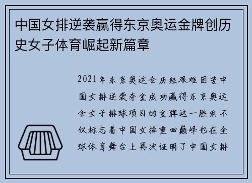 中国女排逆袭赢得东京奥运金牌创历史女子体育崛起新篇章