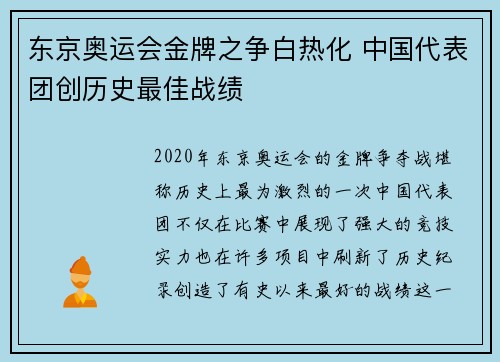 东京奥运会金牌之争白热化 中国代表团创历史最佳战绩